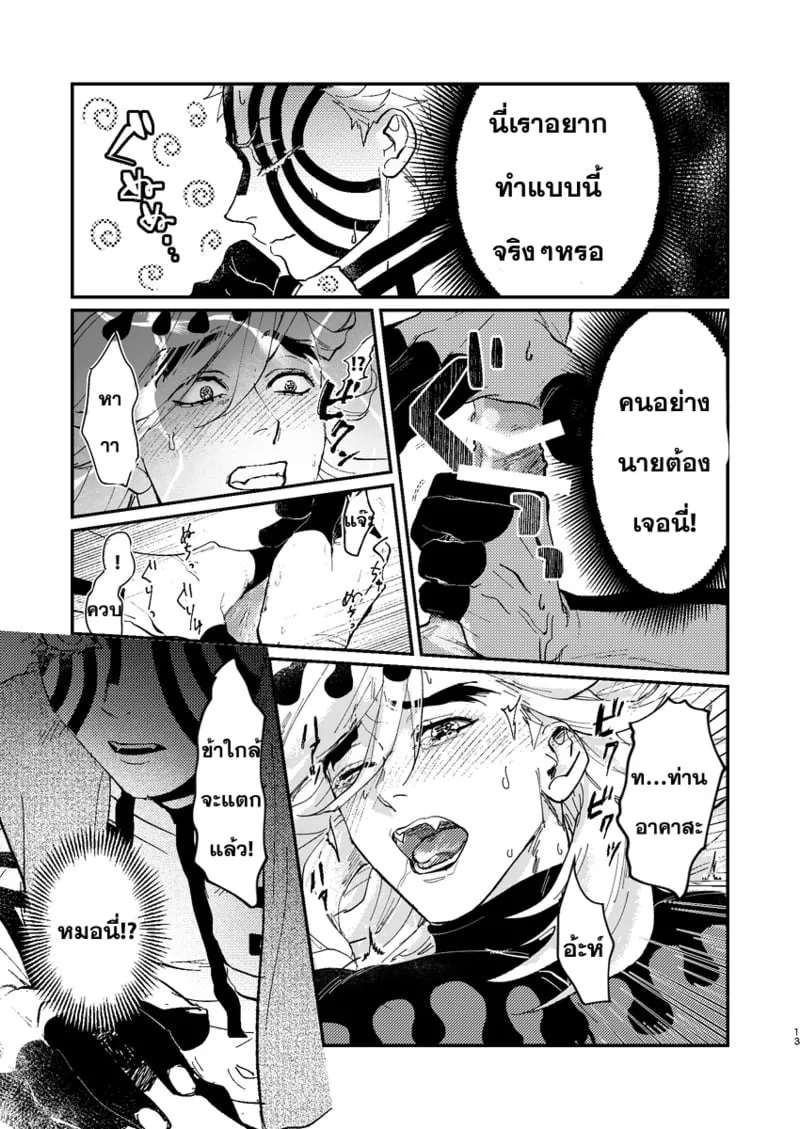 เสียงที่หยุดไม่ได้ 12 เสียงที่หยุดไม่ได้ 12