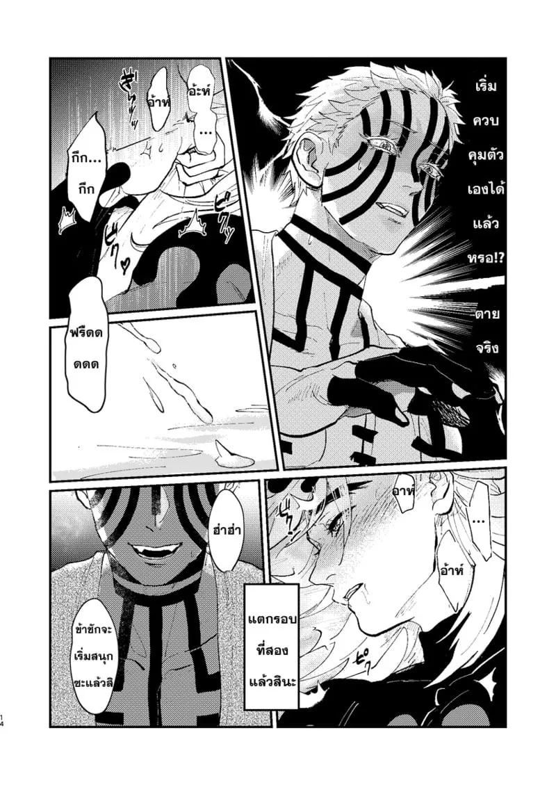 เสียงที่หยุดไม่ได้ 13 เสียงที่หยุดไม่ได้ 13