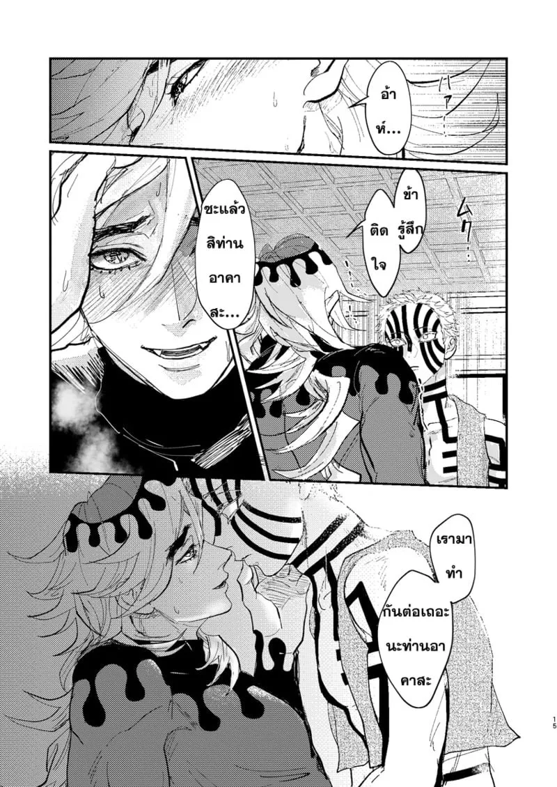 เสียงที่หยุดไม่ได้ 14 เสียงที่หยุดไม่ได้ 14