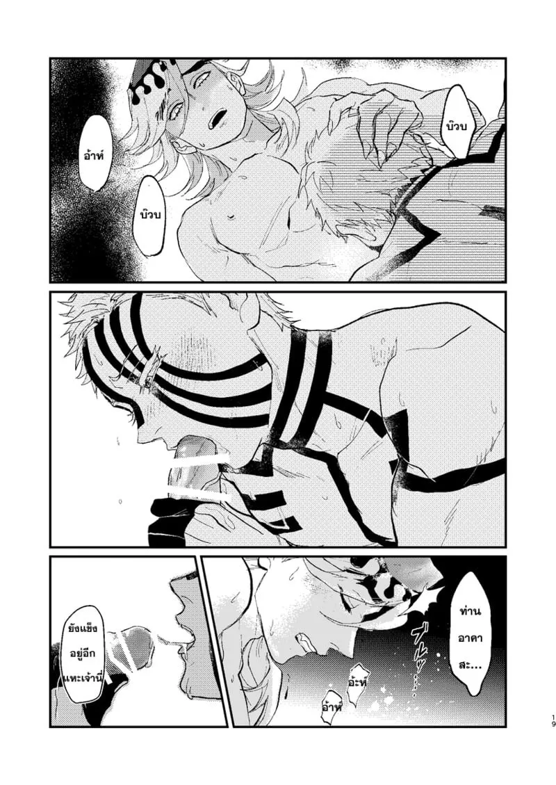 เสียงที่หยุดไม่ได้ 18 เสียงที่หยุดไม่ได้ 18