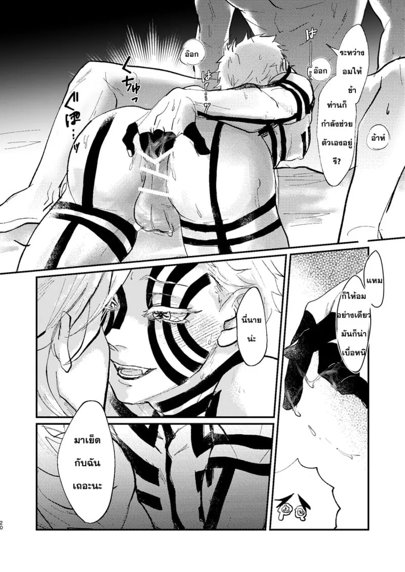 เสียงที่หยุดไม่ได้ 19 เสียงที่หยุดไม่ได้ 19