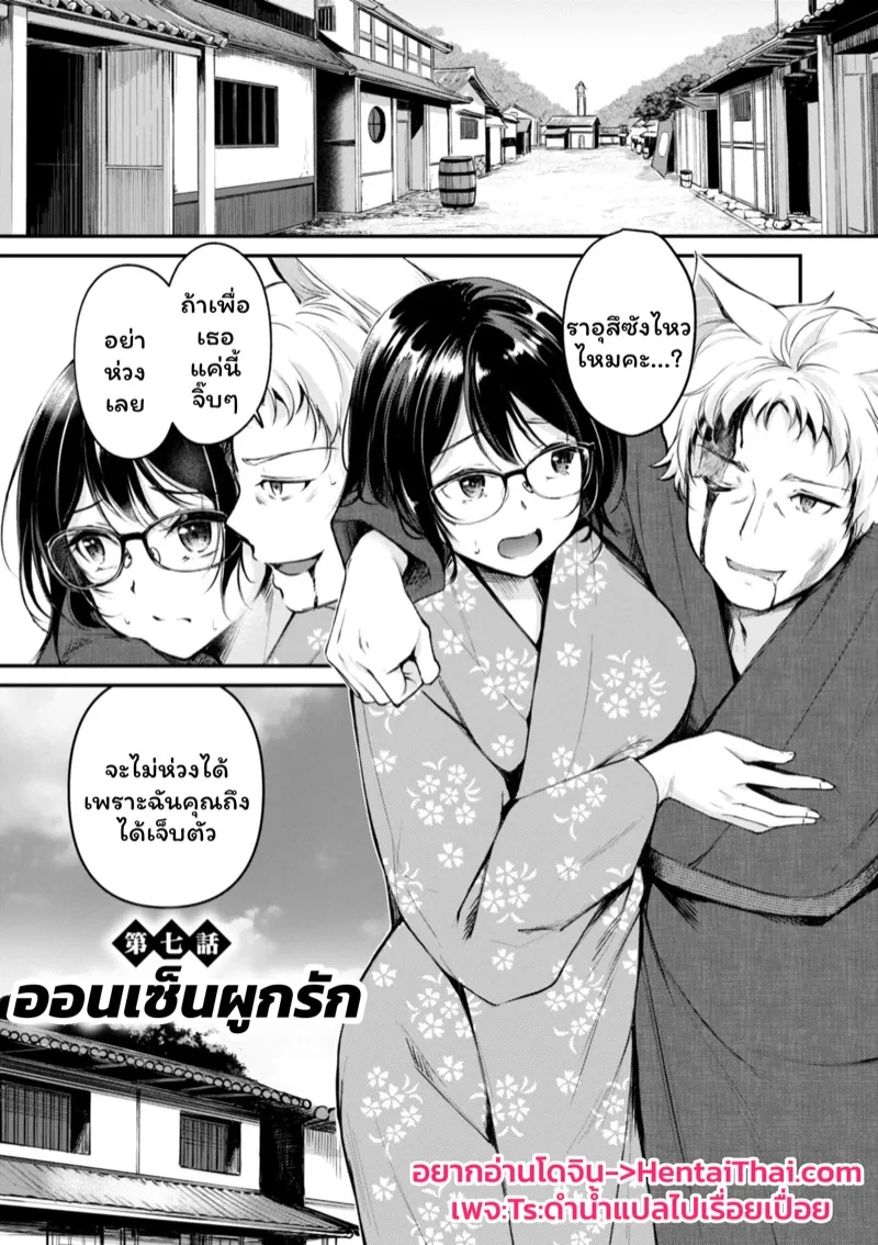 เสียวต่างโลกกับสาวหูสัตว์ 7 32