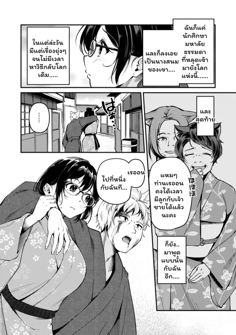 เสียวต่างโลกกับสาวหูสัตว์ 7 40