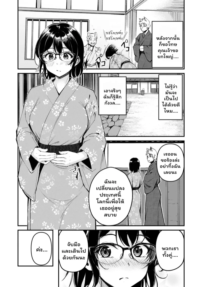 เสียวต่างโลกกับสาวหูสัตว์ 7 76