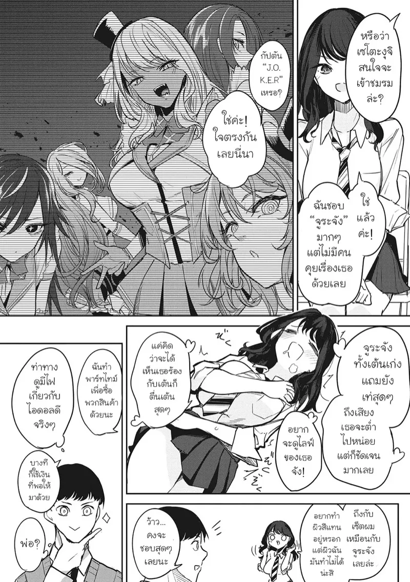 เห็นไอดอลแล้วใจมันสั่น 02 เห็นไอดอลแล้วใจมันสั่น 02