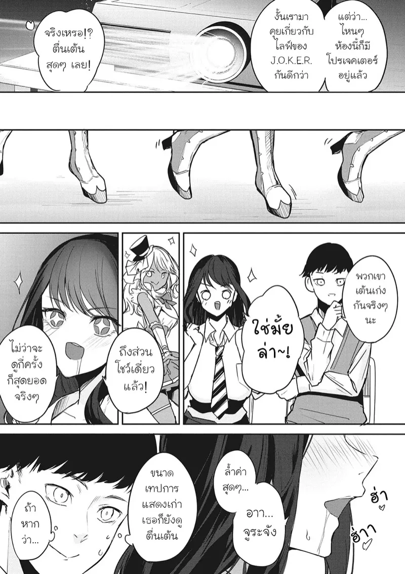เห็นไอดอลแล้วใจมันสั่น 03 เห็นไอดอลแล้วใจมันสั่น 03