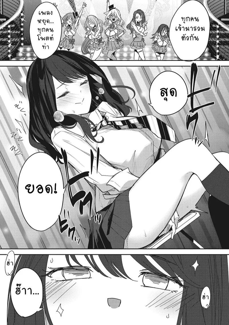 เห็นไอดอลแล้วใจมันสั่น 05 เห็นไอดอลแล้วใจมันสั่น 05