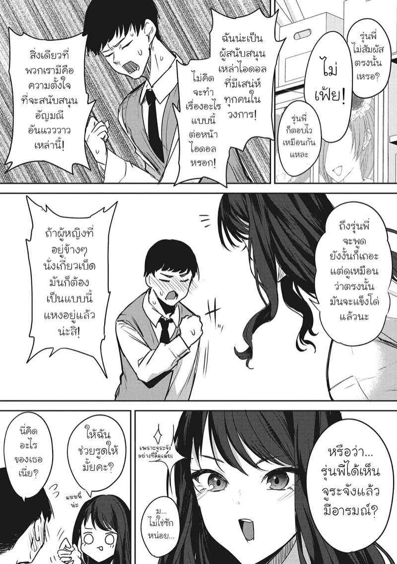 เห็นไอดอลแล้วใจมันสั่น 07 เห็นไอดอลแล้วใจมันสั่น 07