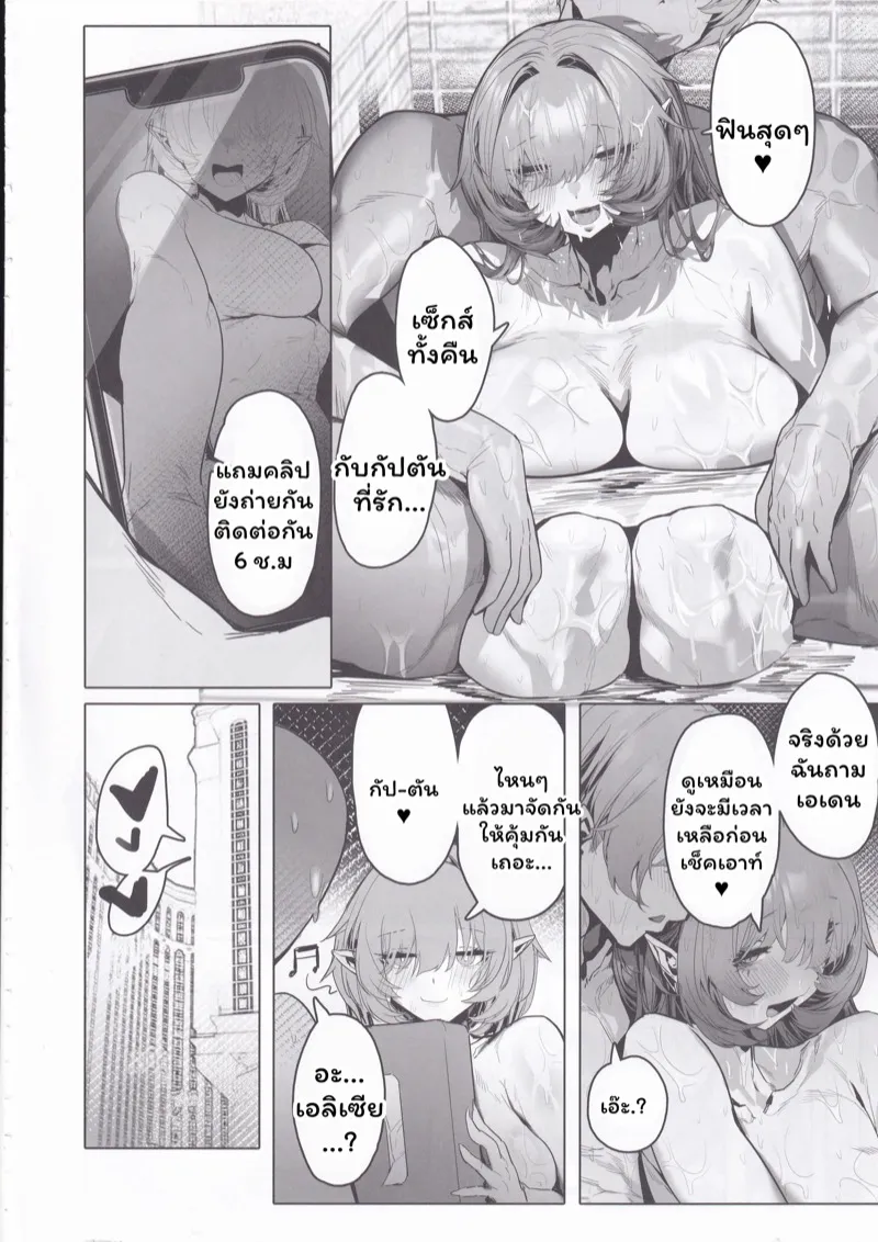 เอลิเซียน อีโรติก้า 3 25