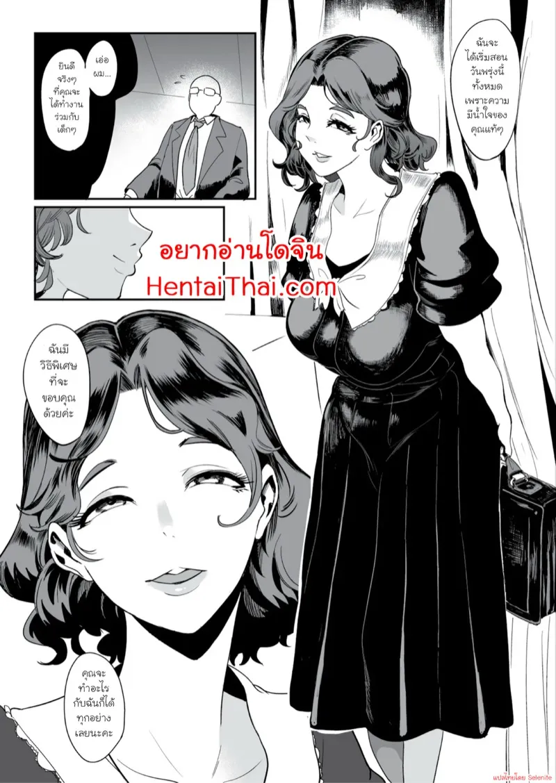 แผนลับครูคนใหม่ 14