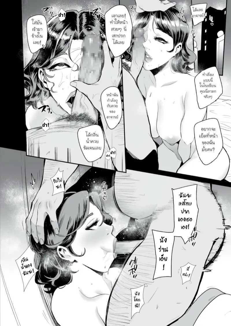 แผนลับครูคนใหม่ 16