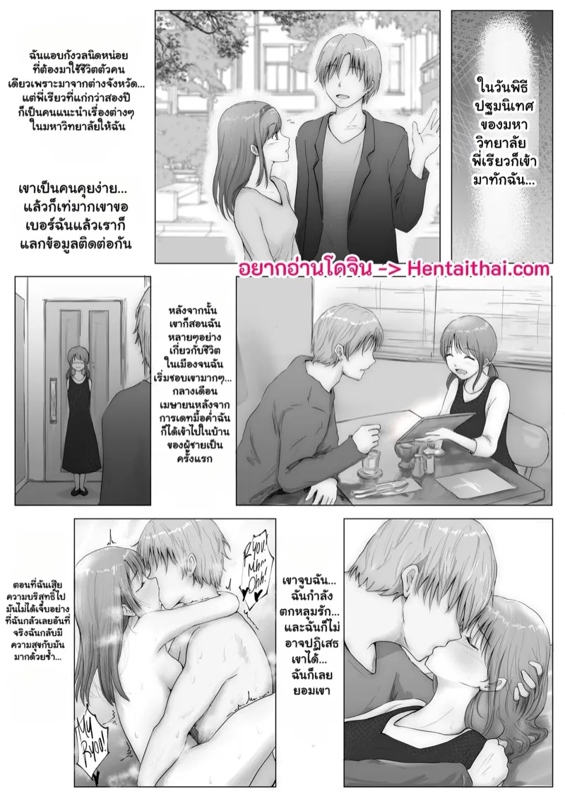 แฟนตัวจริง 2.1 03