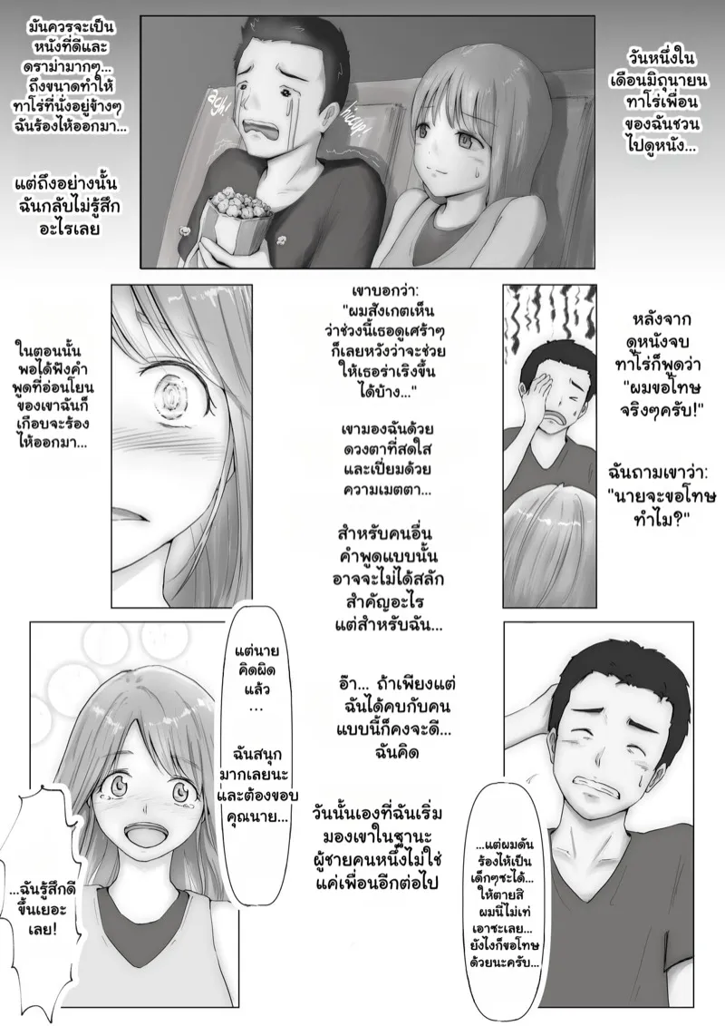 แฟนตัวจริง 2.1 05