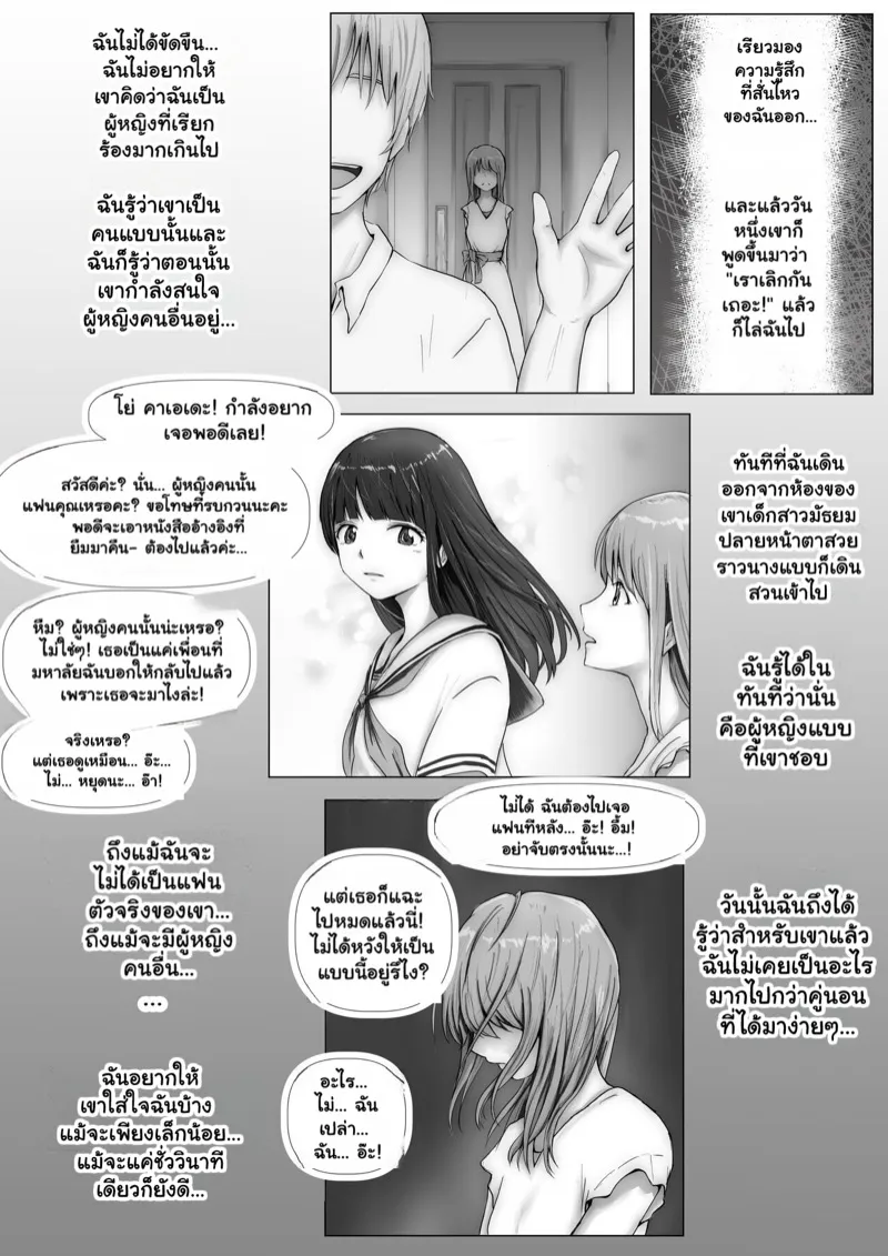 แฟนตัวจริง 2.1 06