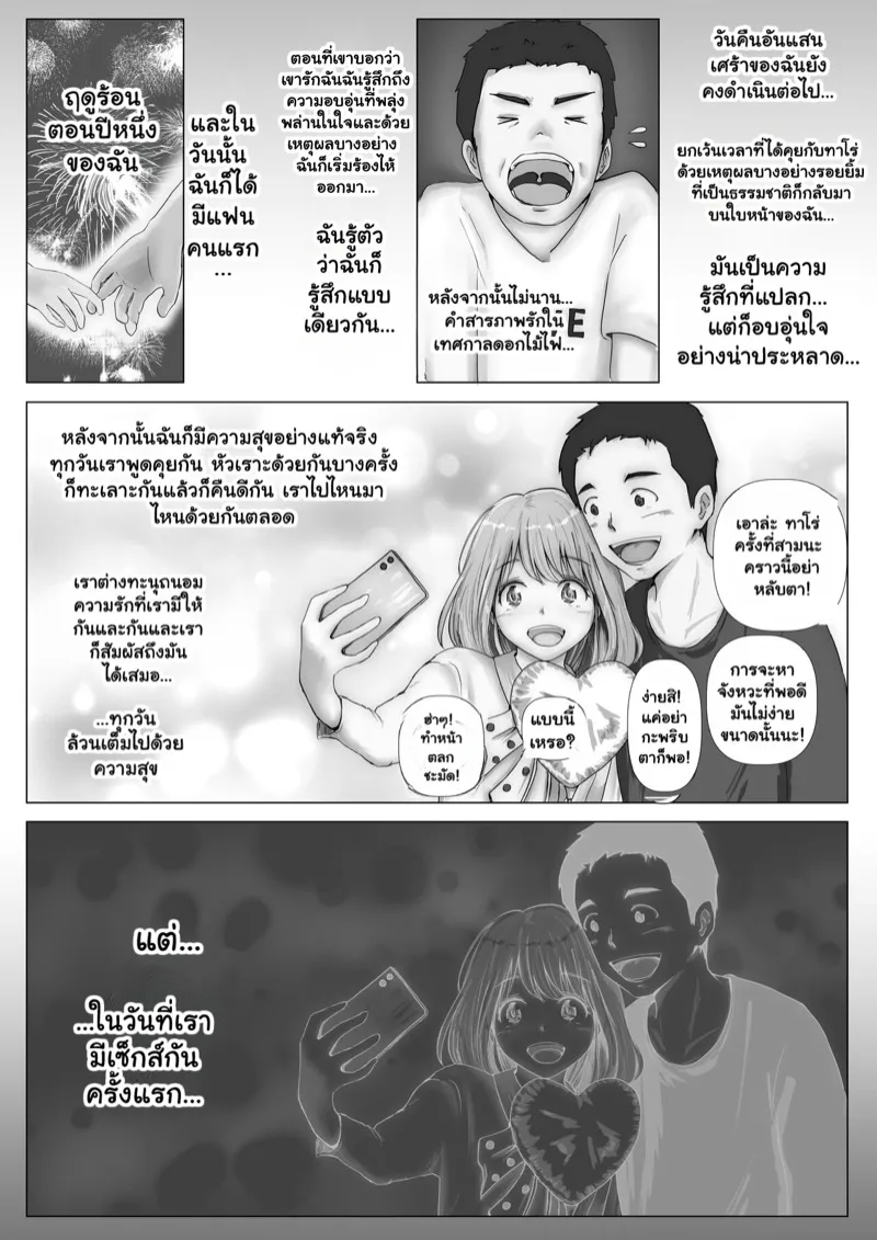 แฟนตัวจริง 2.1 07