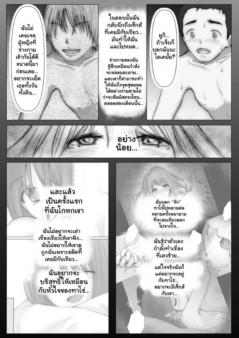 แฟนตัวจริง 2.1 08