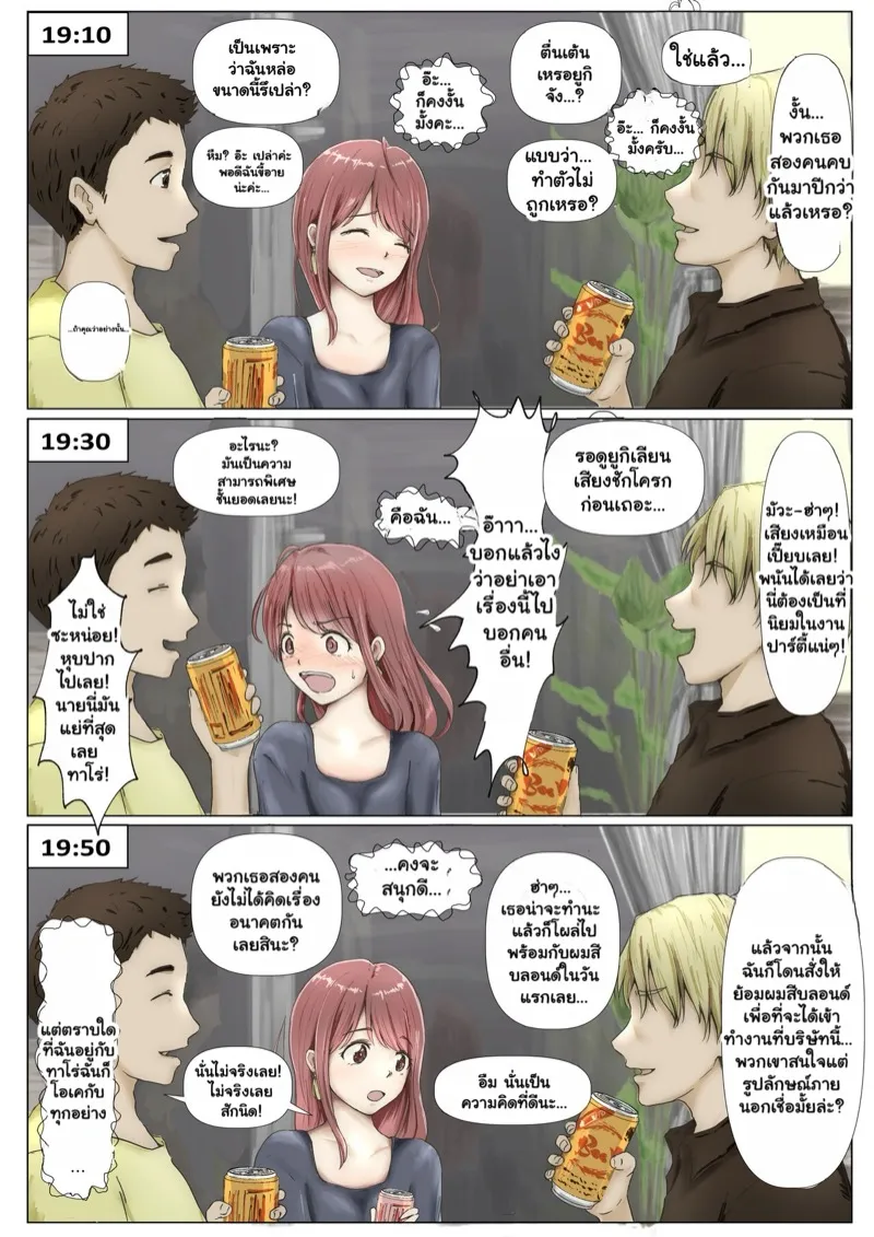 แฟนตัวจริง 2.1 11