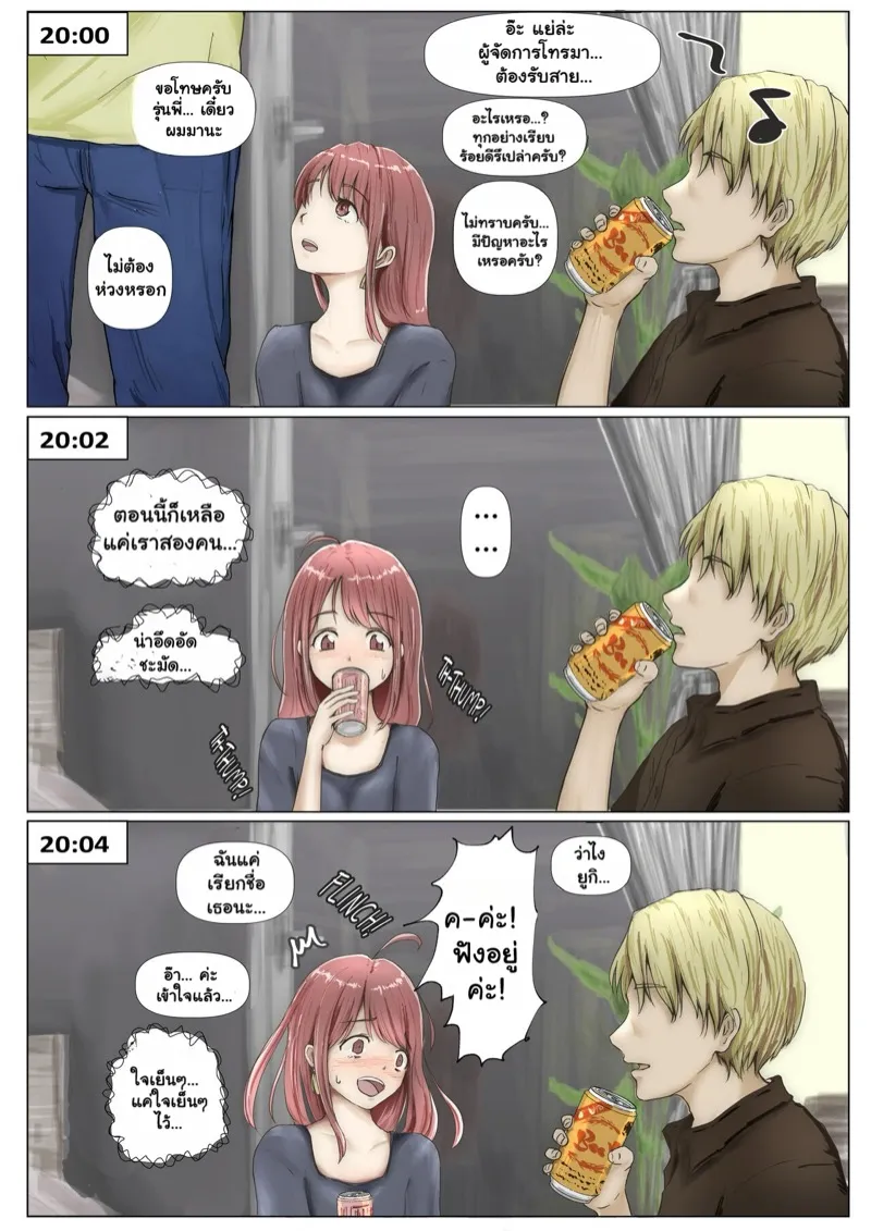 แฟนตัวจริง 2.1 12