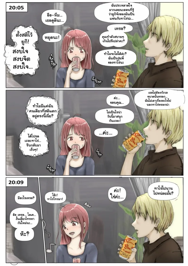 แฟนตัวจริง 2.1 13