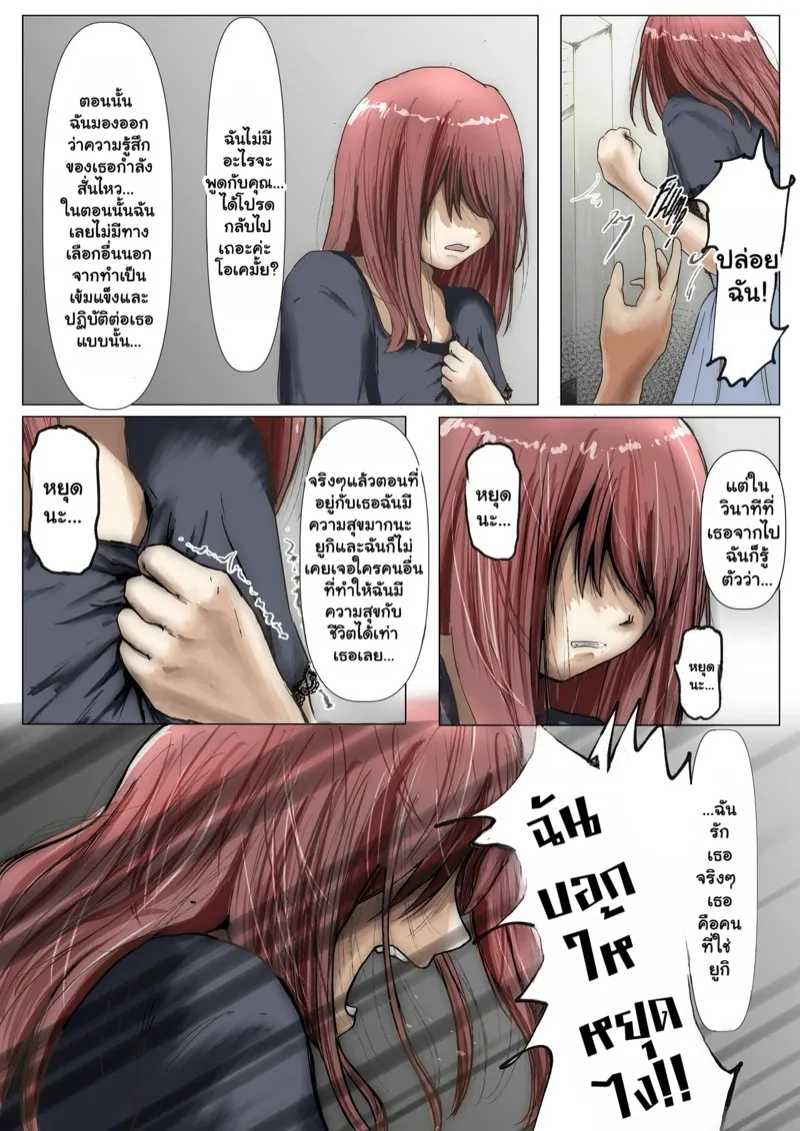 แฟนตัวจริง 2.1 16