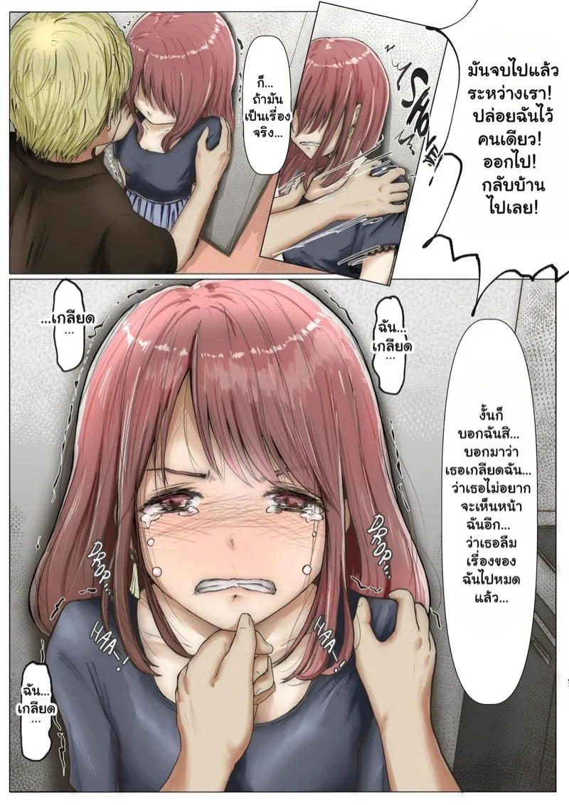 แฟนตัวจริง 2.1 17