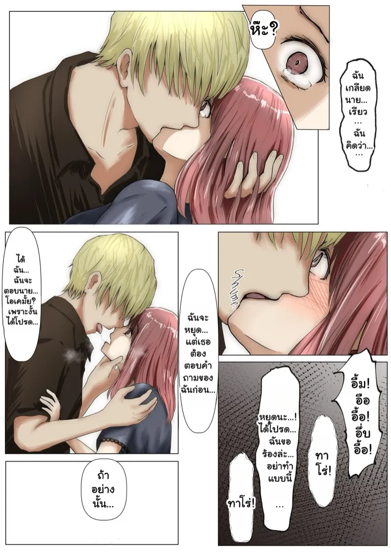 แฟนตัวจริง 2.1 18