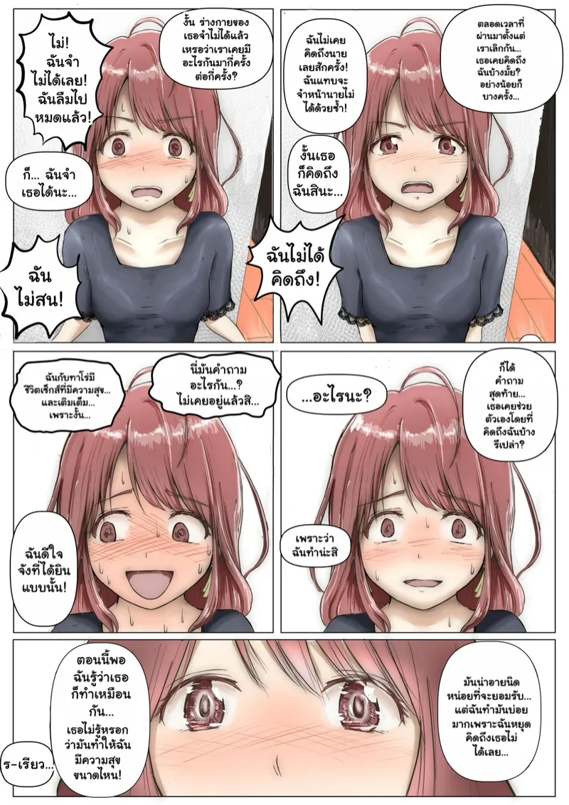 แฟนตัวจริง 2.1 19