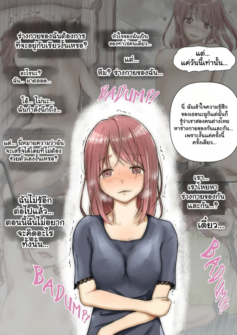 แฟนตัวจริง 2.1 23