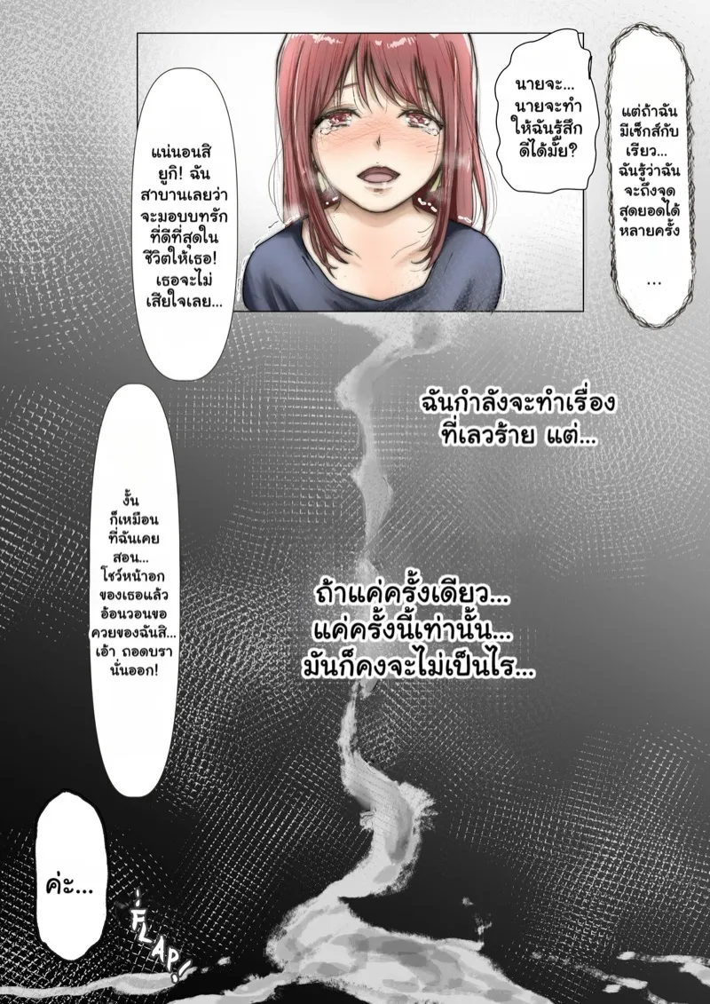 แฟนตัวจริง 2.1 24