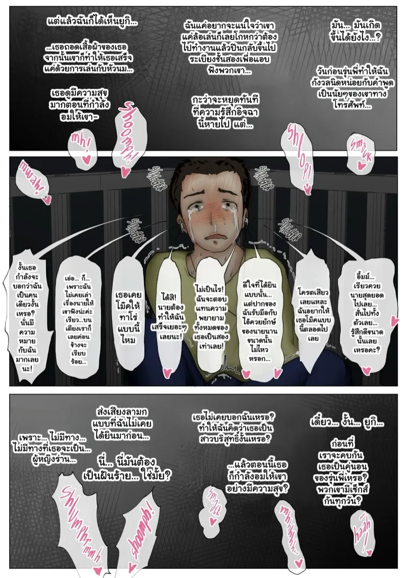 แฟนตัวจริง 2.1 36