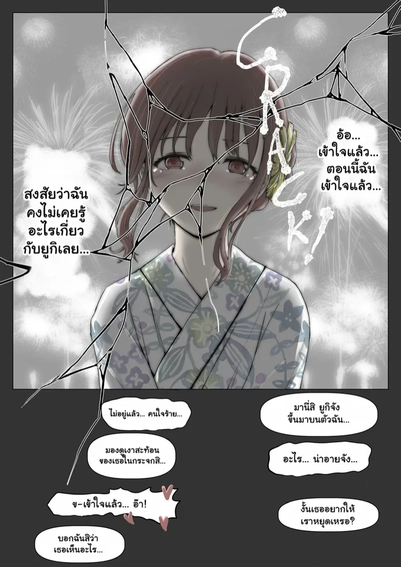 แฟนตัวจริง 2.1 39