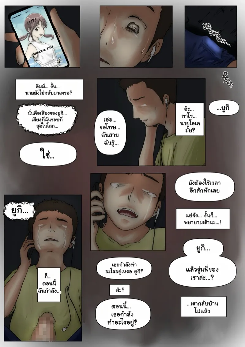 แฟนตัวจริง 2.1 46