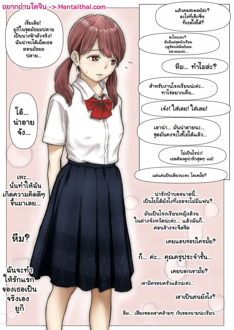 แฟนตัวจริง 2.2 01
