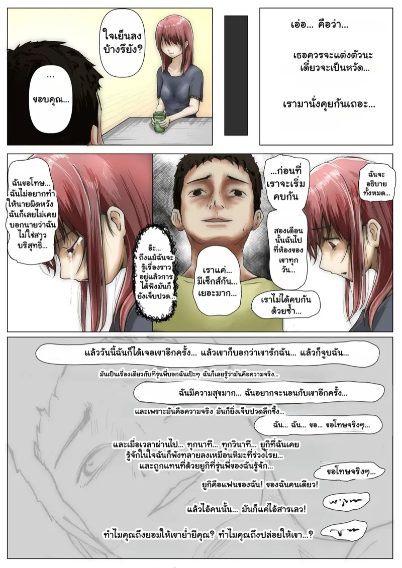 แฟนตัวจริง 2.2 19