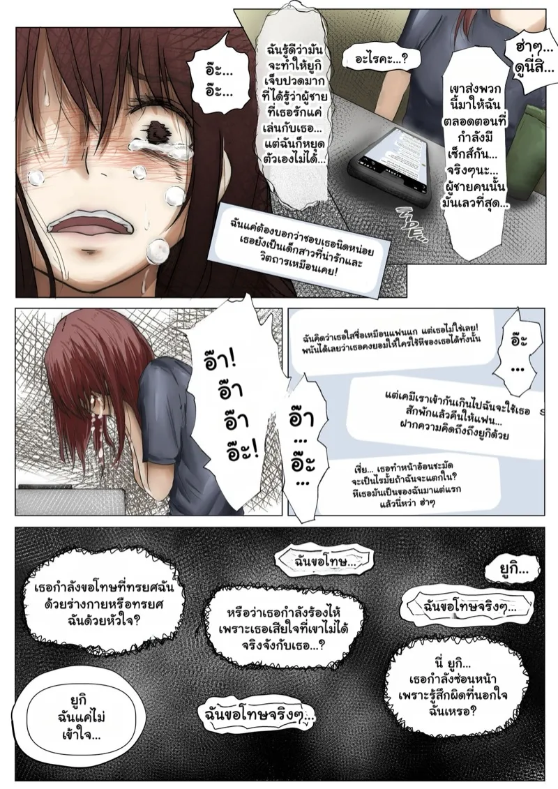 แฟนตัวจริง 2.2 20