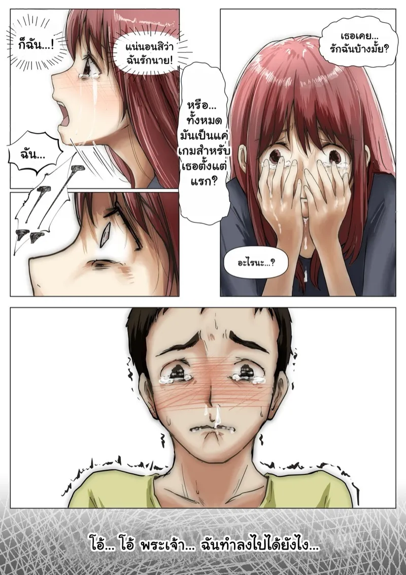 แฟนตัวจริง 2.2 21