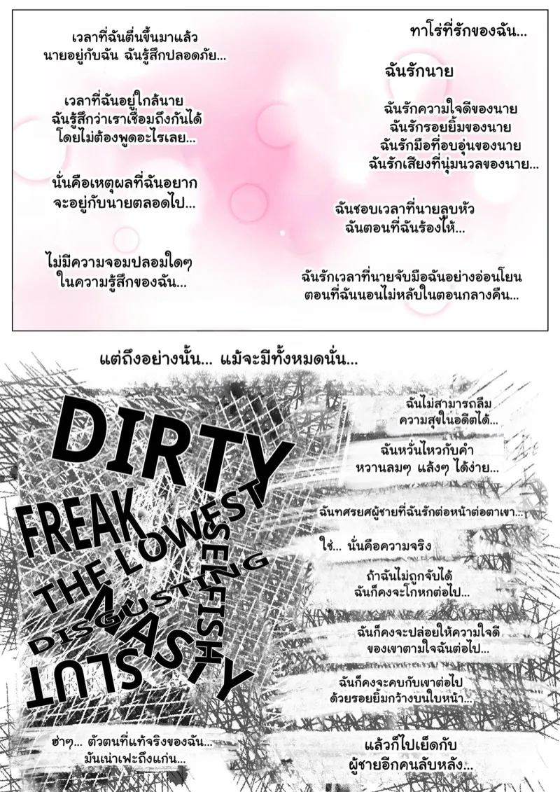 แฟนตัวจริง 2.2 22