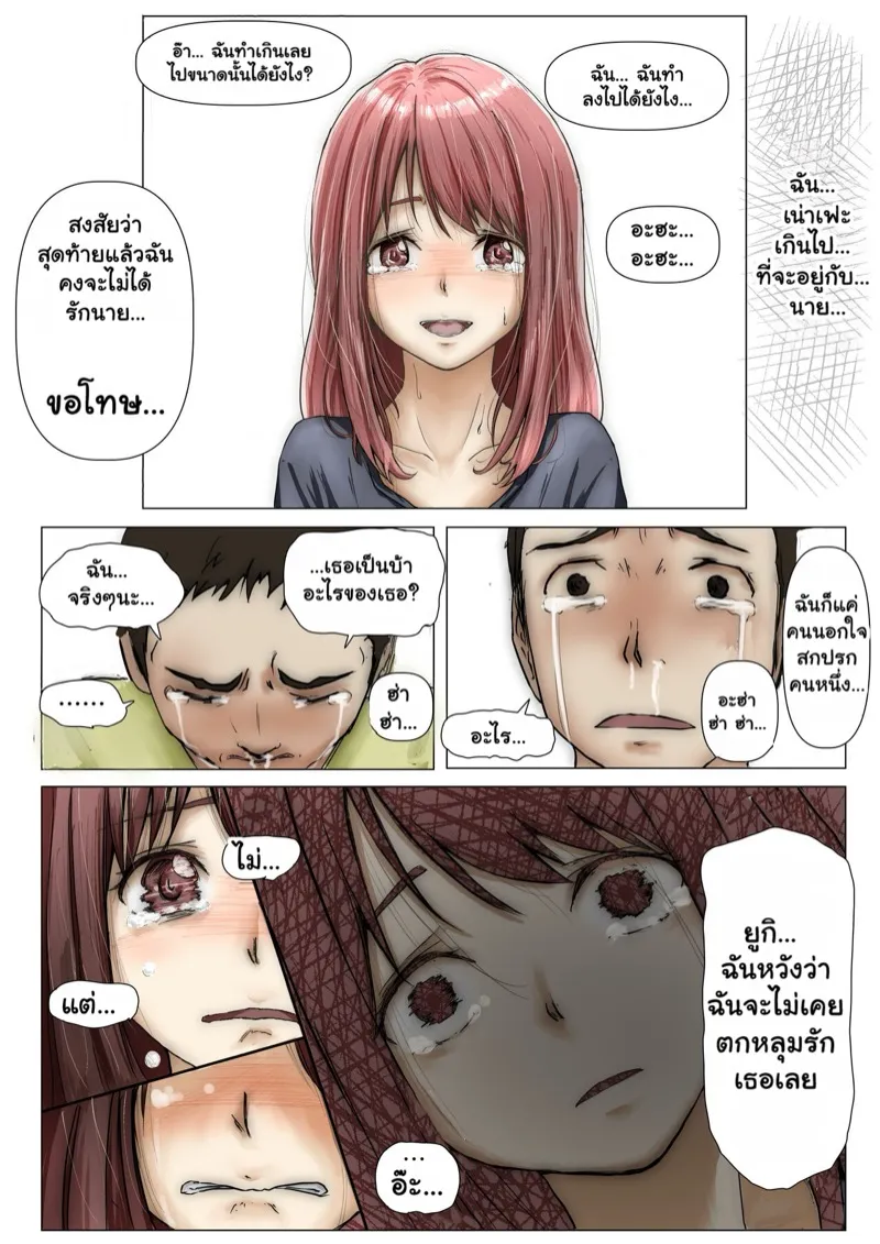 แฟนตัวจริง 2.2 23