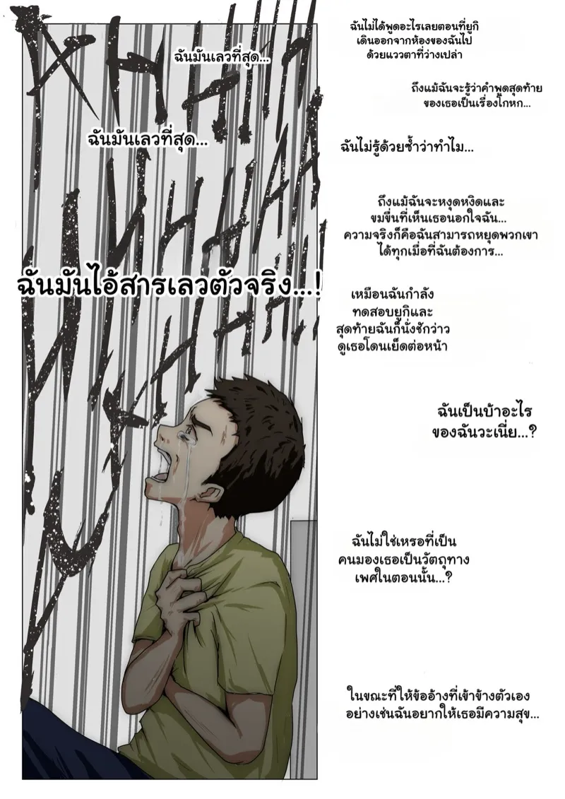 แฟนตัวจริง 2.2 25