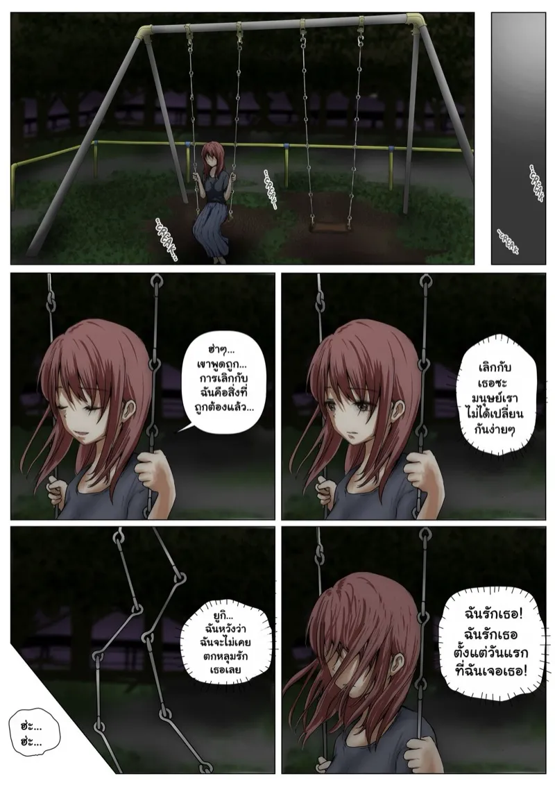 แฟนตัวจริง 2.2 26