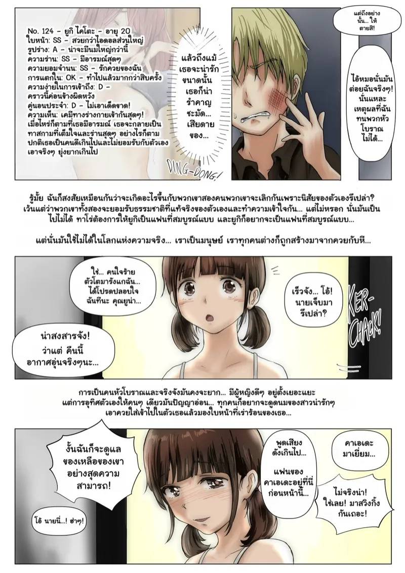 แฟนตัวจริง 2.2 30