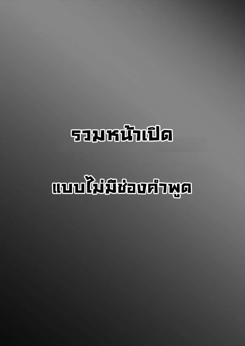 แฟนตัวจริง 2.2 38