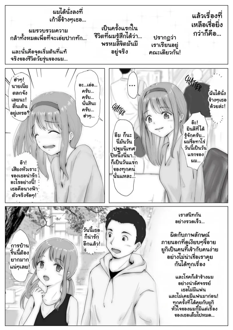 แฟนที่แท้จริง 04 แฟนที่แท้จริง 04