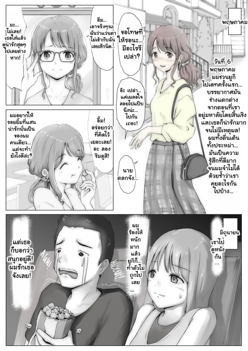 แฟนที่แท้จริง 05 แฟนที่แท้จริง 05