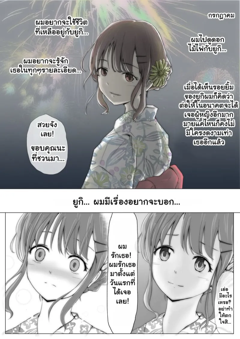 แฟนที่แท้จริง 06 แฟนที่แท้จริง 06