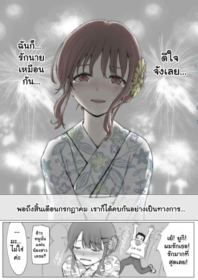 แฟนที่แท้จริง 07 แฟนที่แท้จริง 07