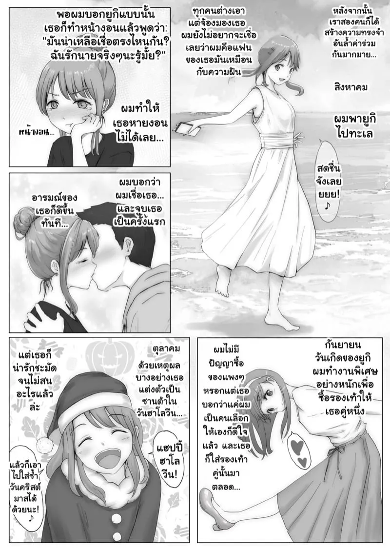 แฟนที่แท้จริง 08 แฟนที่แท้จริง 08