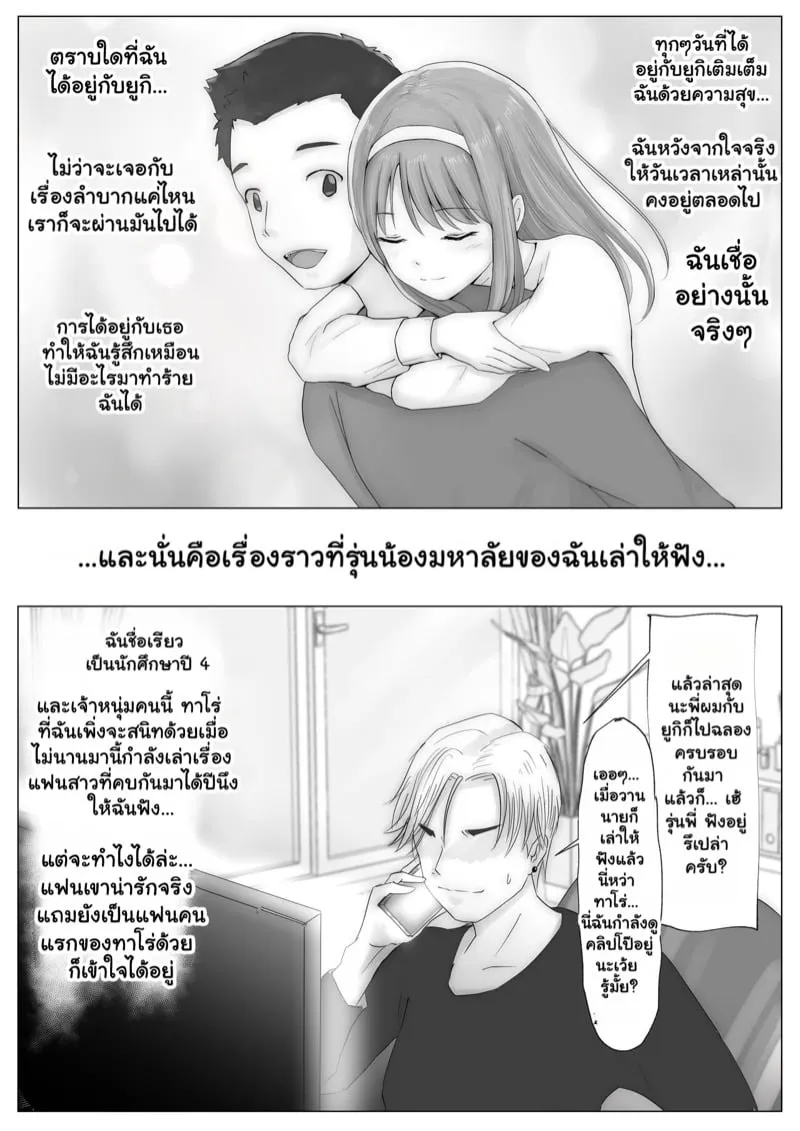 แฟนที่แท้จริง 13 แฟนที่แท้จริง 13