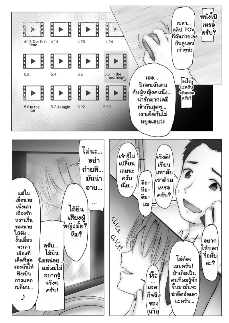 แฟนที่แท้จริง 14 แฟนที่แท้จริง 14