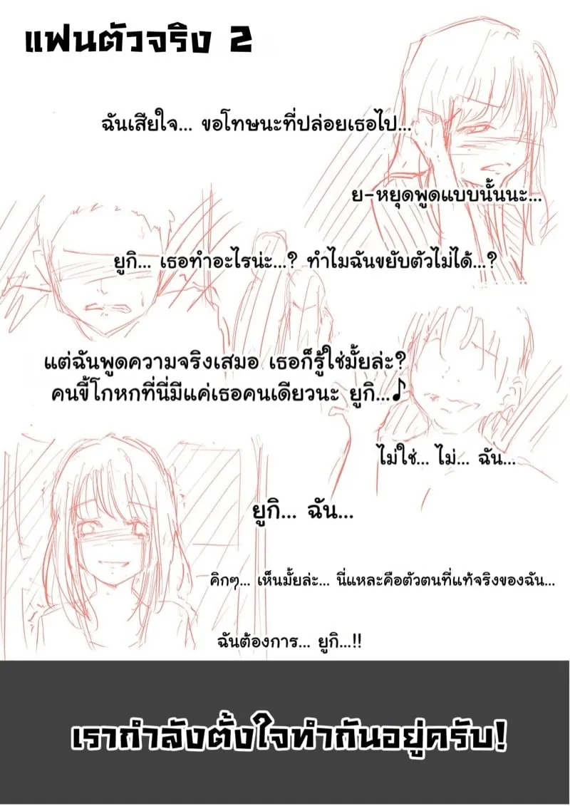 แฟนที่แท้จริง 43 แฟนที่แท้จริง 43